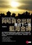 Cover of 向哈薩克出發