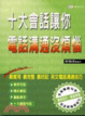 Cover of 十大會話讓你電話溝通沒煩惱