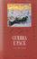 Cover of !! SCHEDA INCOMPLETA !! Guerra e pace