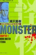 Cover of 怪物MONSTER 1