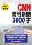 Cover of CNN常用新聞2000字