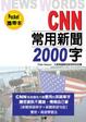 Cover of CNN常用新聞2000字
