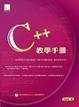 Cover of C++ 教學手冊