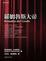 Cover of "羅姆魯斯大帝"