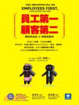 Cover of 員工第一，顧客第二