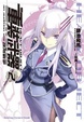 Cover of 重裝武器 2 採用戰爭