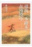 Cover of 尋找一本繪本，在沙漠中……