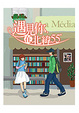 Cover of 遇見你，在北緯55度