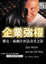 Cover of 企業強權