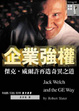 Cover of 企業強權