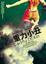 Cover of 重力小丑