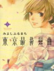 Cover of 東京最後戀曲 2
