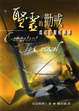 Cover of 聖靈的勸戒