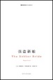 Cover of 強盜新娘