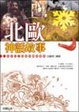 Cover of 北歐神話故事
