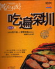 Cover of 吃遍深圳