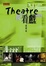 Cover of Theatre