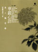 Cover of 華嚴心詮