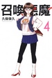 Cover of 召喚惡魔 4