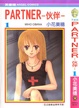 Cover of Partner - serie di 3 volumi