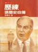 Cover of 歷練