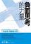 Cover of 負面思考的力量