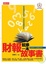 Cover of "財報就像一本故事書"