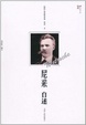 Cover of 尼采自述
