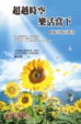 Cover of 超越時空 樂活當下
