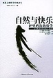Cover of 自然与快乐