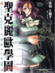 Cover of 聖克麗歐學園 4