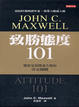 Cover of 致勝態度101