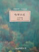 Cover of 咆哮山莊