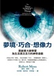Cover of 夢境·巧合·想像力