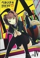 Cover of ペルソナ4 4