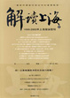 Cover of 解讀上海