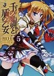 Cover of 千の魔剣と盾の乙女 5
