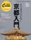 Cover of Casa BRUTUS Travel 3　京都