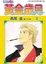 Cover of 黃金歲月 3