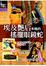 Cover of "埃及豔后和她的搖擺眼鏡蛇"
