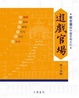 Cover of 遊戲官場