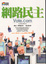 Cover of 網路民主