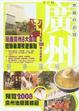 Cover of 下一站廣州地鐵自助遊
