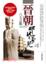 Cover of 晉朝那些事兒