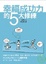 Cover of "幸福成功力的5大修練"