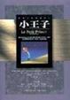 Cover of 小王子