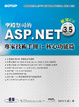 Cover of 聖殿祭司的ASP.NET 3.5專家技術手冊I