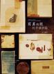Cover of 寫真與紙的手感拼貼