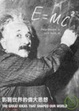Cover of E=mc?