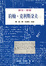 Cover of "約翰.克利斯朵夫(二)"